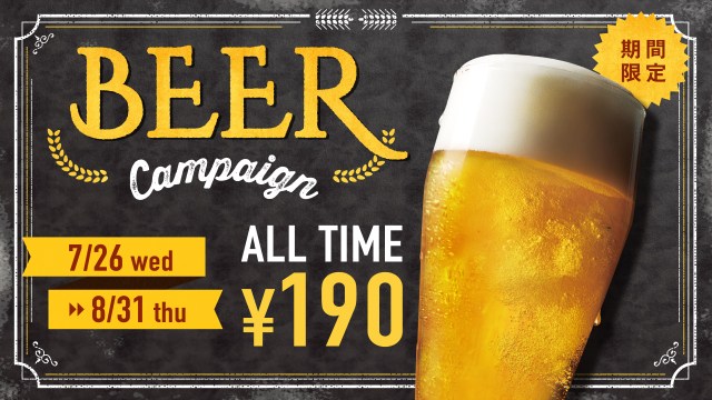 【期間限定】フレッシュネスバーガーのビールが終日1杯190円🍺ビール無料クーポンがもらえるチャンスもあるよ