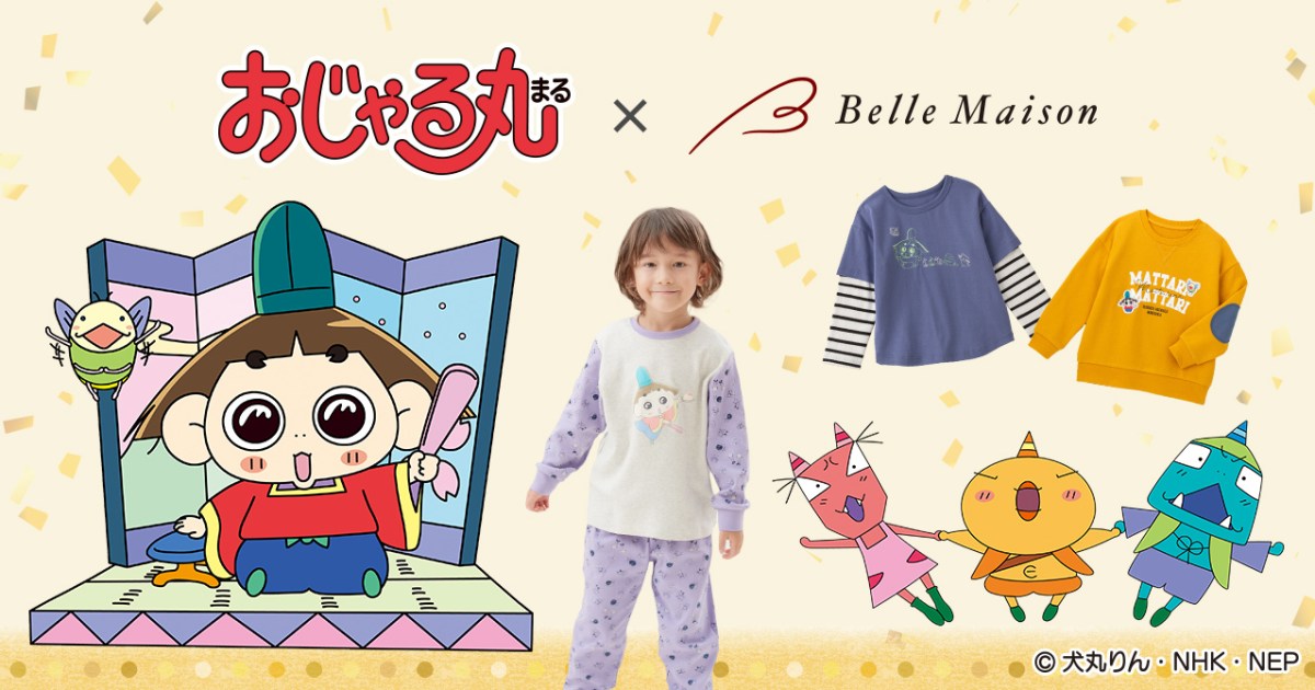 Eテレご長寿アニメ「おじゃる丸」とベルメゾンが初コラボ！可愛すぎる 