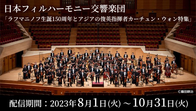 オーケストラの演奏をカラオケで楽しむ…!! JOYSOUNDで日本フィルハーモニー交響楽団の映像配信がスタート
