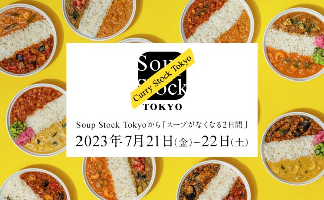 スープストックトーキョーからスープが無くなります!? 2日間だけの特別企画「Curry Stock Tokyo」が2023年も開催