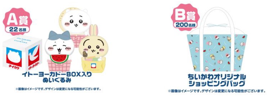 ちいかわがイトーヨーカドーとコラボ「ちいかわの夏休みフェア
