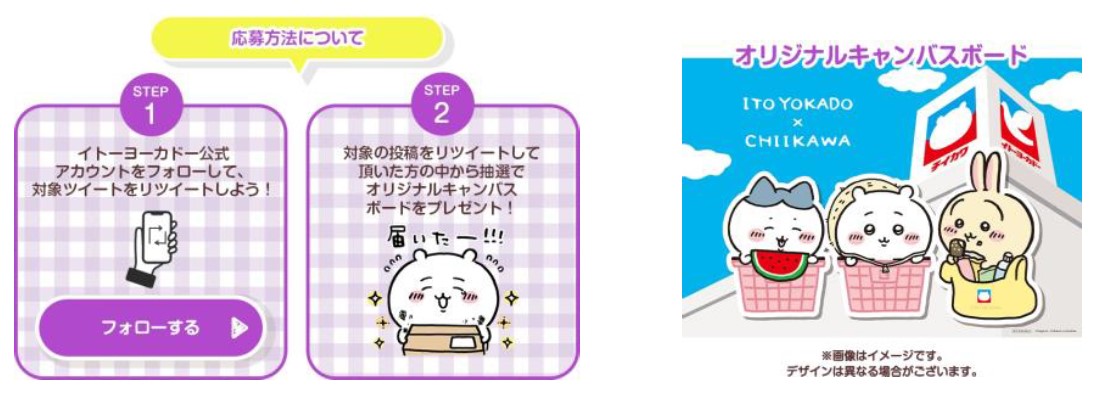 ちいかわがイトーヨーカドーとコラボ「ちいかわの夏休みフェア