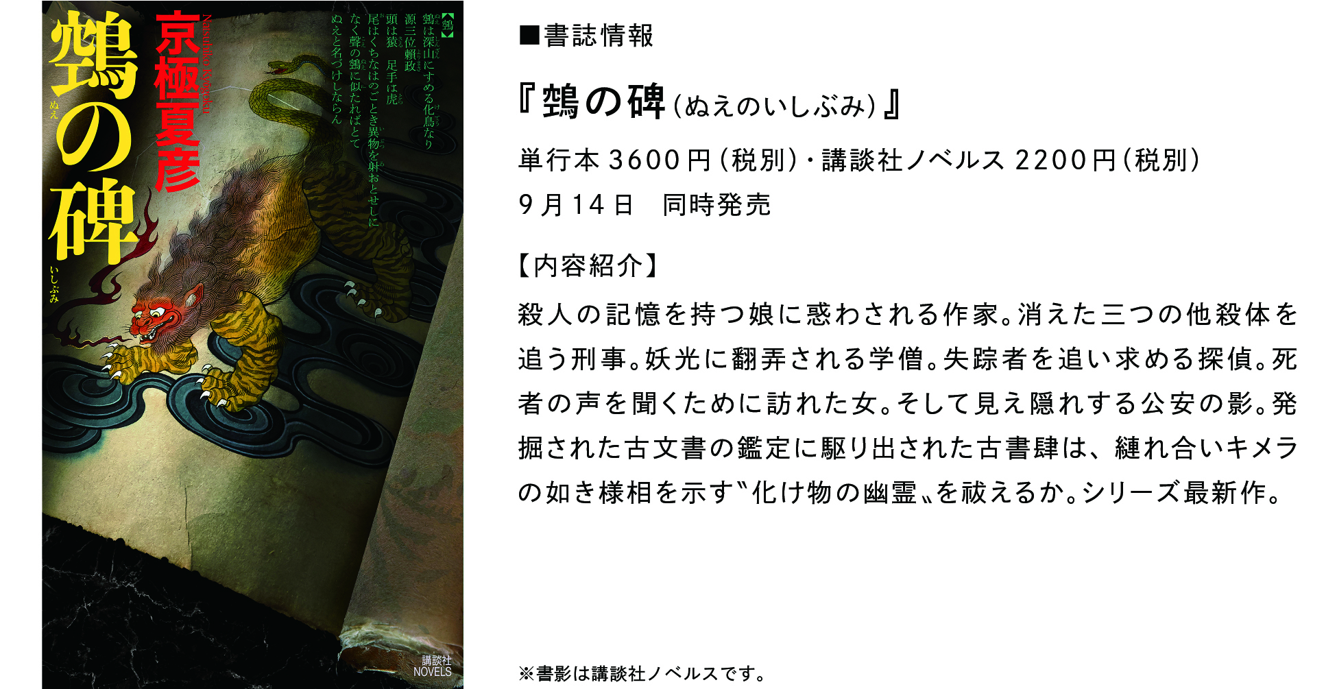 夢じゃないよね？百鬼夜行シリーズの17年ぶりの新作『鵼の碑（ぬえのい