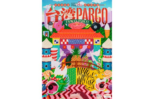 もし渋谷パルコに台湾があったら…？ 台湾にまつわる食・音楽・アートのイベント「台湾PARCO」がスタート！