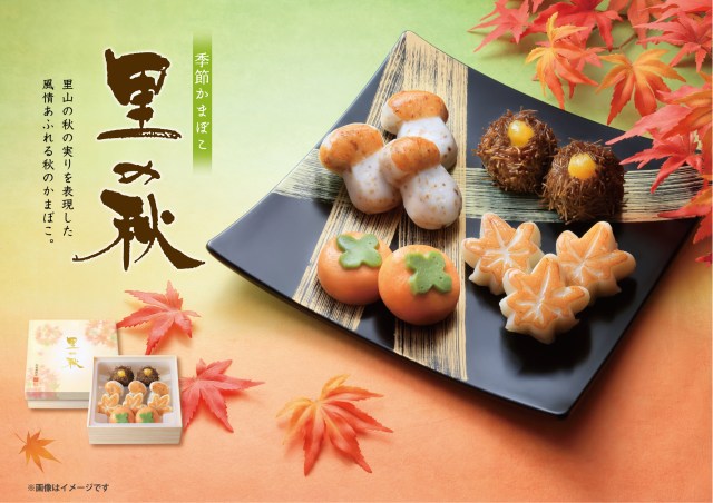秋の味覚を再現した和菓子…じゃなくてかまぼこ🍁創作かまぼこ「里の秋」が2023年も発売されるよ〜！