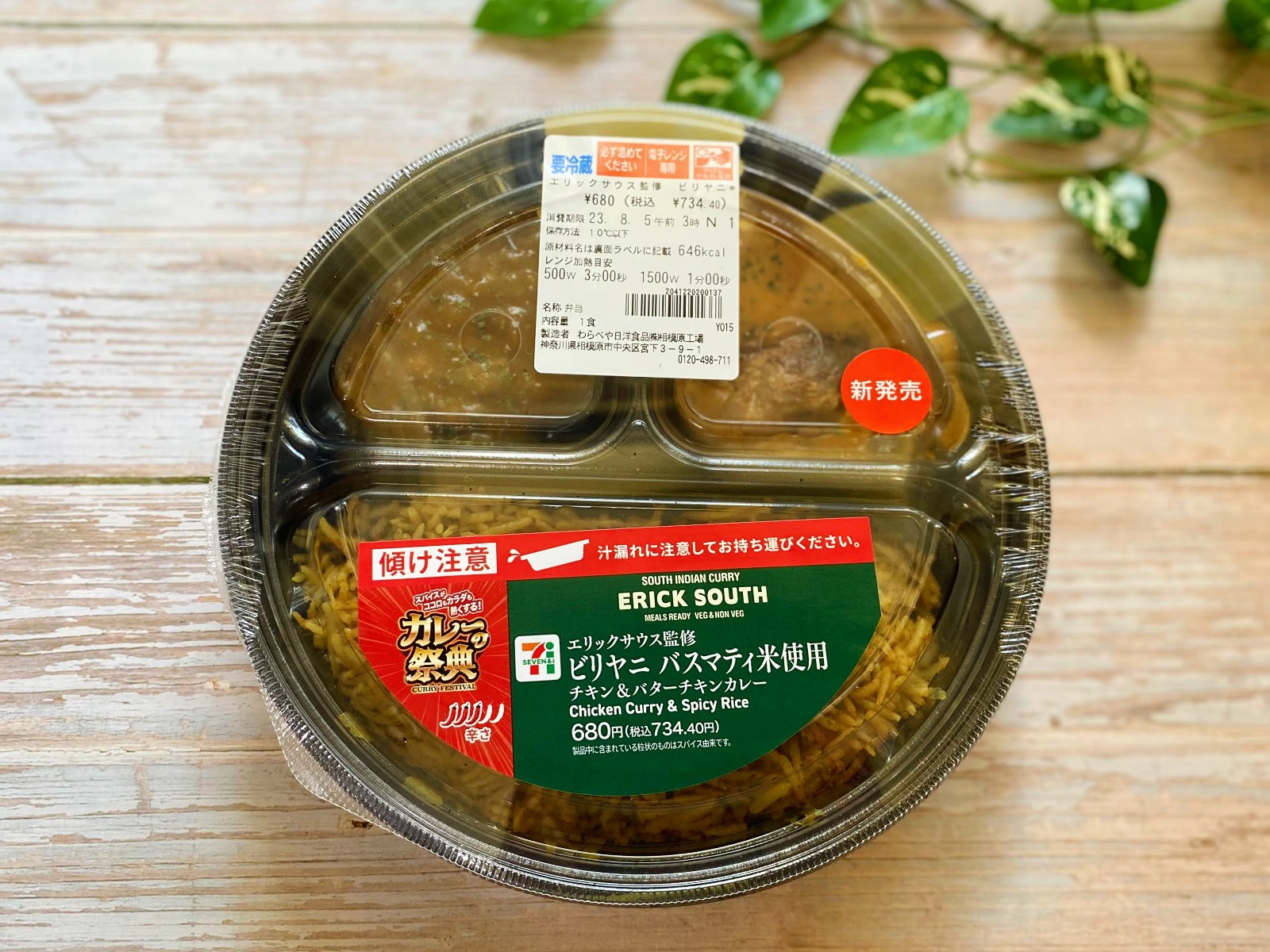 【革命】ここがデニーズってことを忘れる…！エリックサウス監修「チキンビリヤニ」のミールスがファミレスの限界を突破してきているぞ | Pouch ...