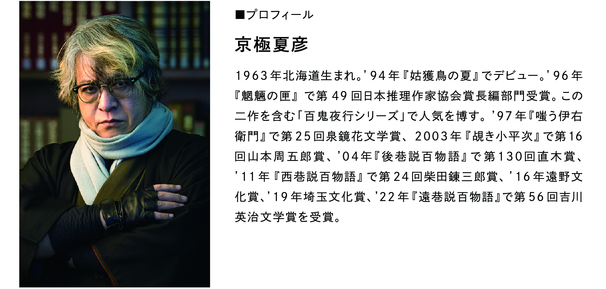 夢じゃないよね？百鬼夜行シリーズの17年ぶりの新作『鵼の碑（ぬえのい