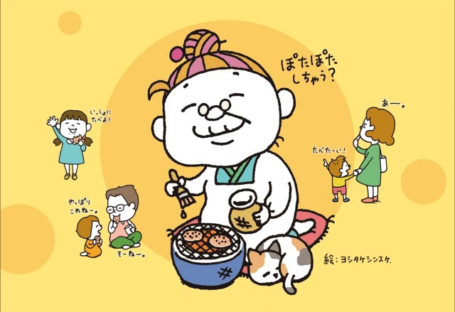 人気絵本作家・ヨシタケシンスケが「ぽたぽた焼」のイラストをリニューアル！チャーミングなおばあちゃんの誕生です♡