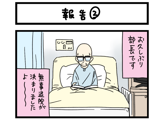 【夜の4コマ部屋】報告② / サチコと神ねこ様 第2033回 / wako先生