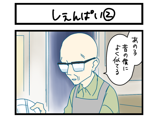 【夜の4コマ部屋】しぇんぱい② / サチコと神ねこ様 第2053回 / wako先生