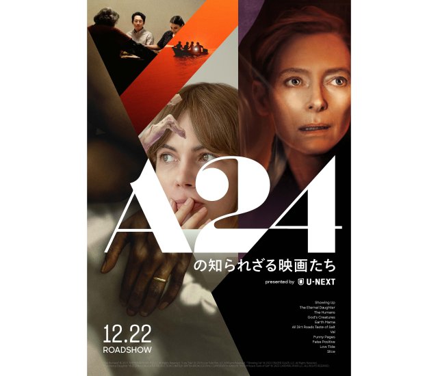A24ファン必見！ 日本初公開の作品を全国5カ所で上映「A24の知られざる映画たちpresented by U-NEXT」