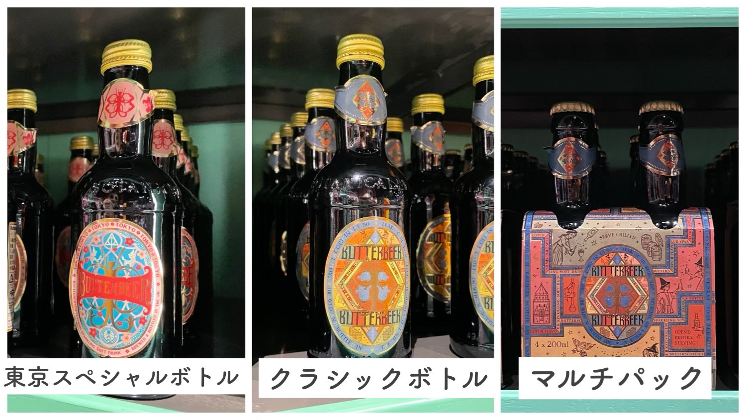 レポ】マグルがハリポタツアーで買うべきお土産は東京限定デザインの瓶 