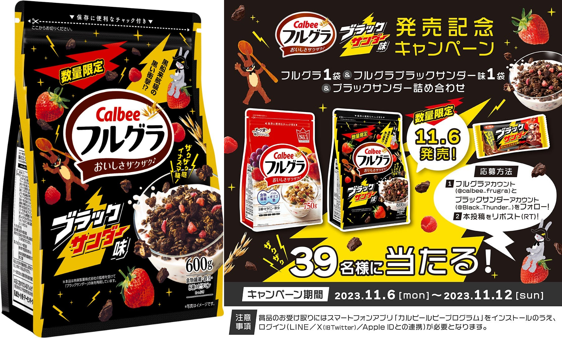 ブラックサンダーがフルグラとコラボですって⚡️お値段は？いつから 
