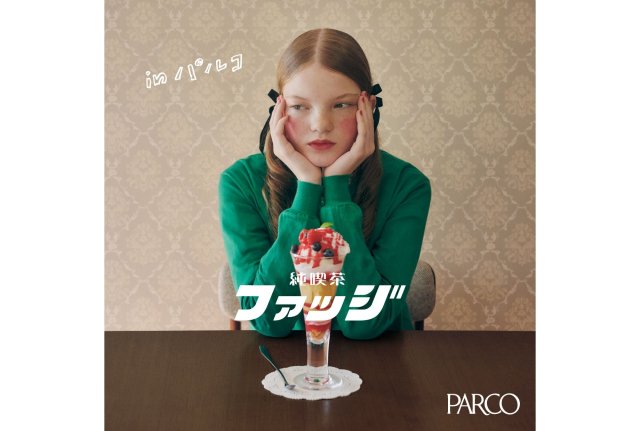 雑誌『FUDGE』の体験型お買いものパーク「純喫茶ファッジ in PARCO」で昭和にタイムスリップ🍹
