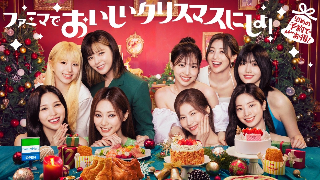 ONCE集合 ファミマのクリスマスアンバサダーにTWICE降臨