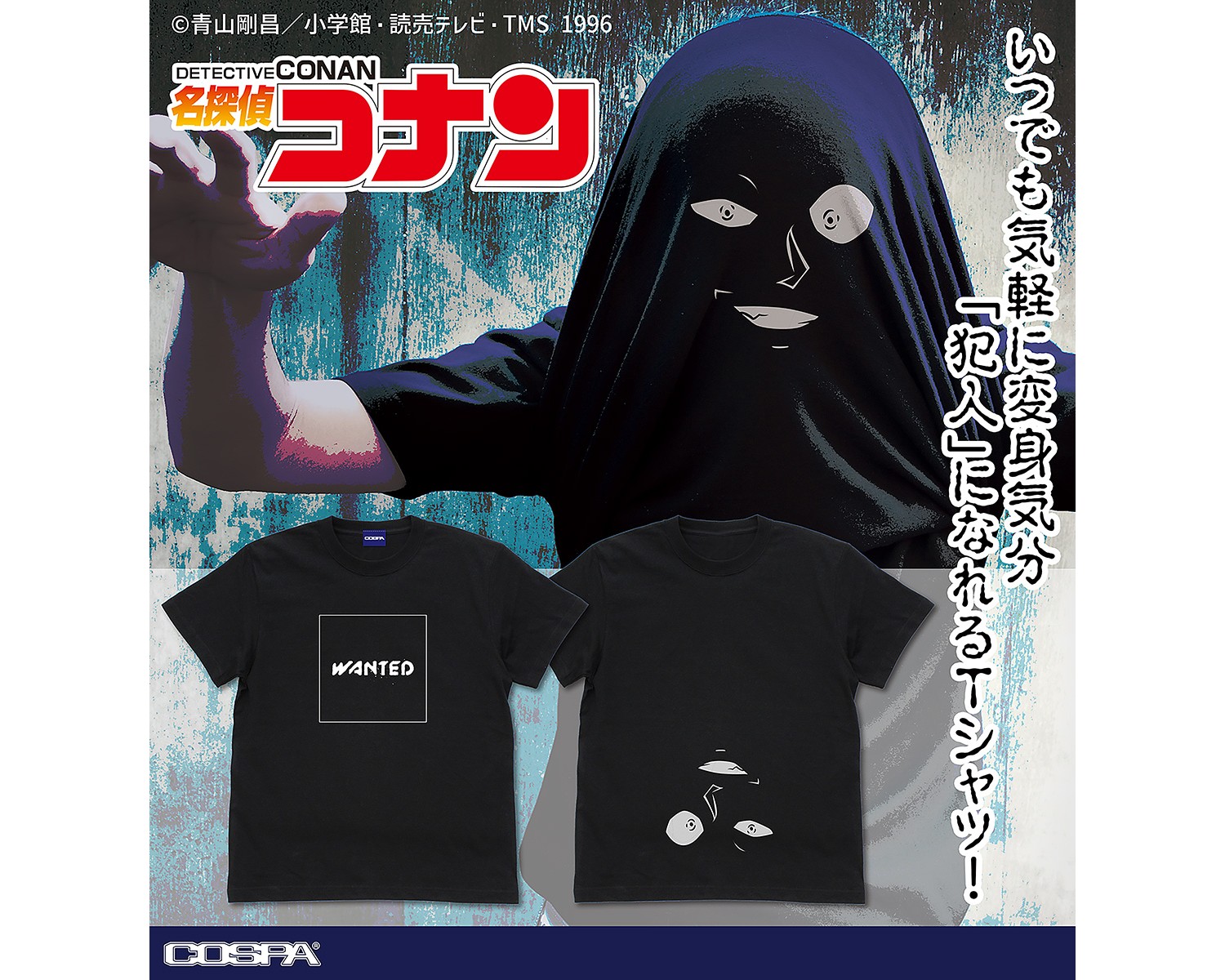 ヴィレヴァンから『名探偵コナン』の犯人の犯沢さんになれるTシャツが