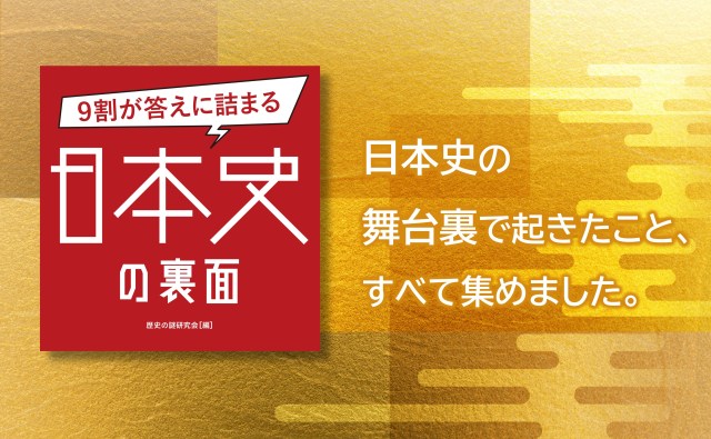 日本史の裏で起きたこと…全部集めました🗡️書籍『9割が答えに詰まる 日本史の裏面』が気になる