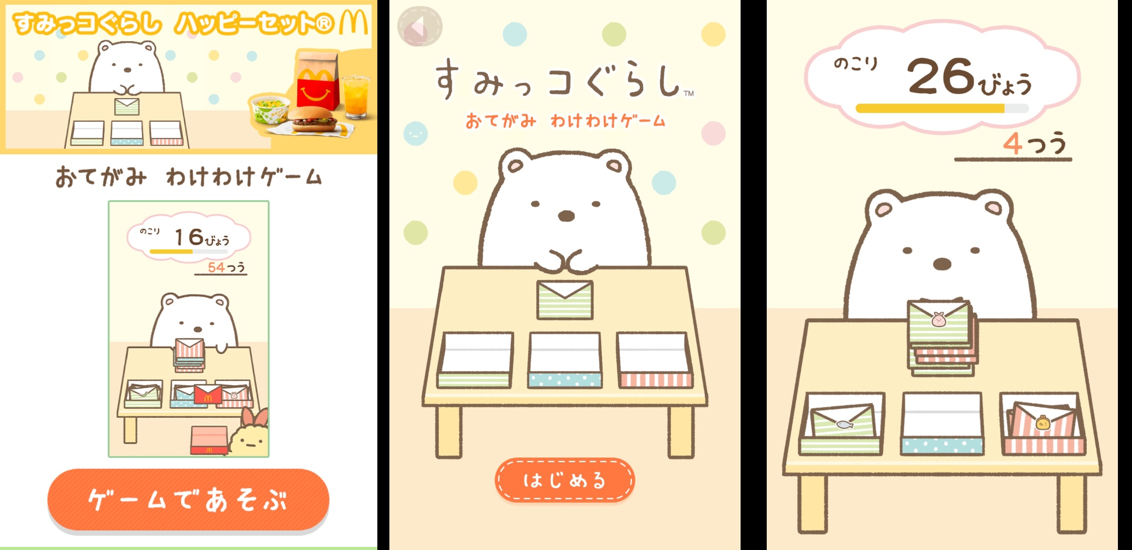 ここがおちつくんです。ハッピーセット『すみっコぐらし』は全キャラ