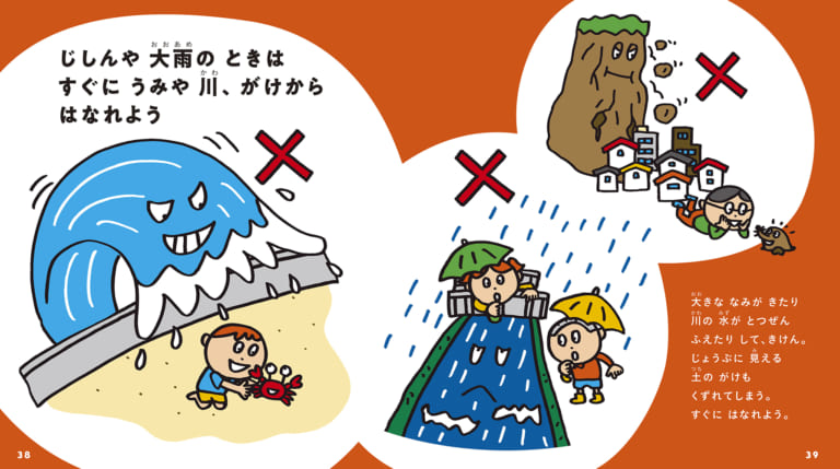 親子で地震が起きたときのこと話し合えてる？ 絵本『おまもりルール