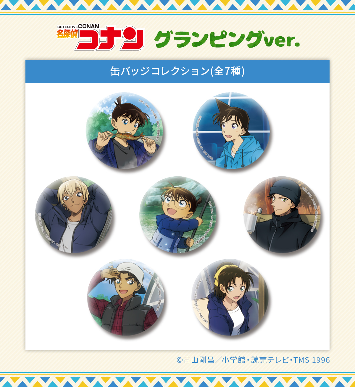 コナンくんと安室透、赤井秀一が一緒にグランピング!? 事件が起こる