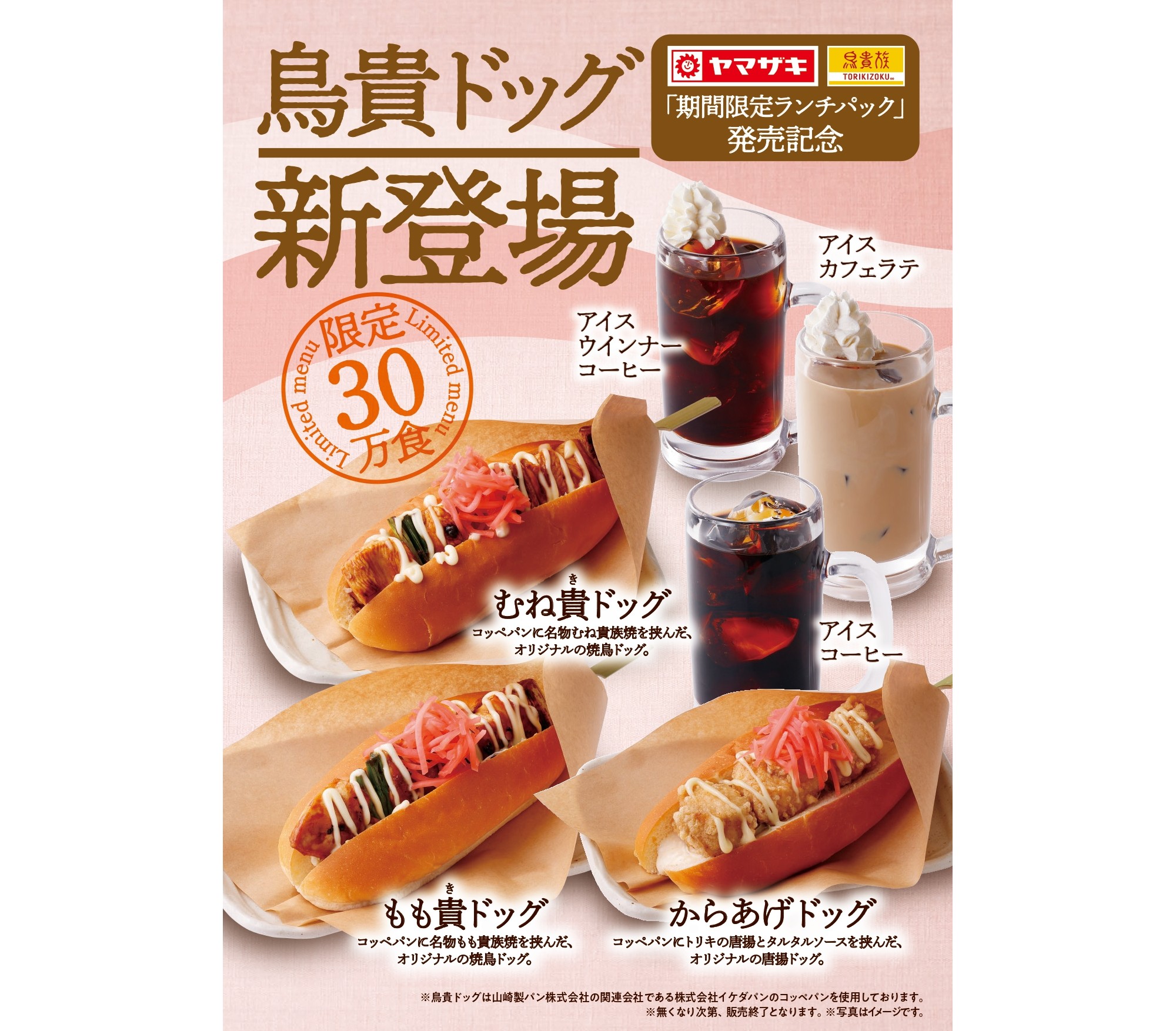 鳥貴族の新作はカフェみたいなメニュー!? 居酒屋でホットドッグと