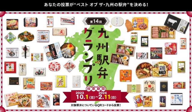 九州駅弁グランプリ🍱エントリーした全45種類から栄えある第1位に選ばれたのは…？