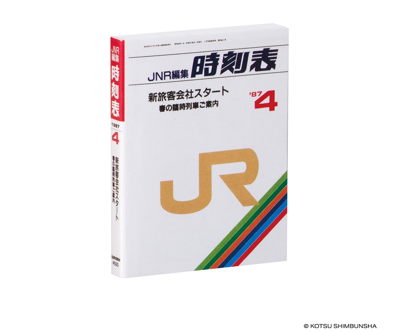 鉄道ファンのバイブル『JR時刻表』が豆本に！1987年JR発足当初の記念号などが復刻してるぞっ🚃 | Pouch［ポーチ］