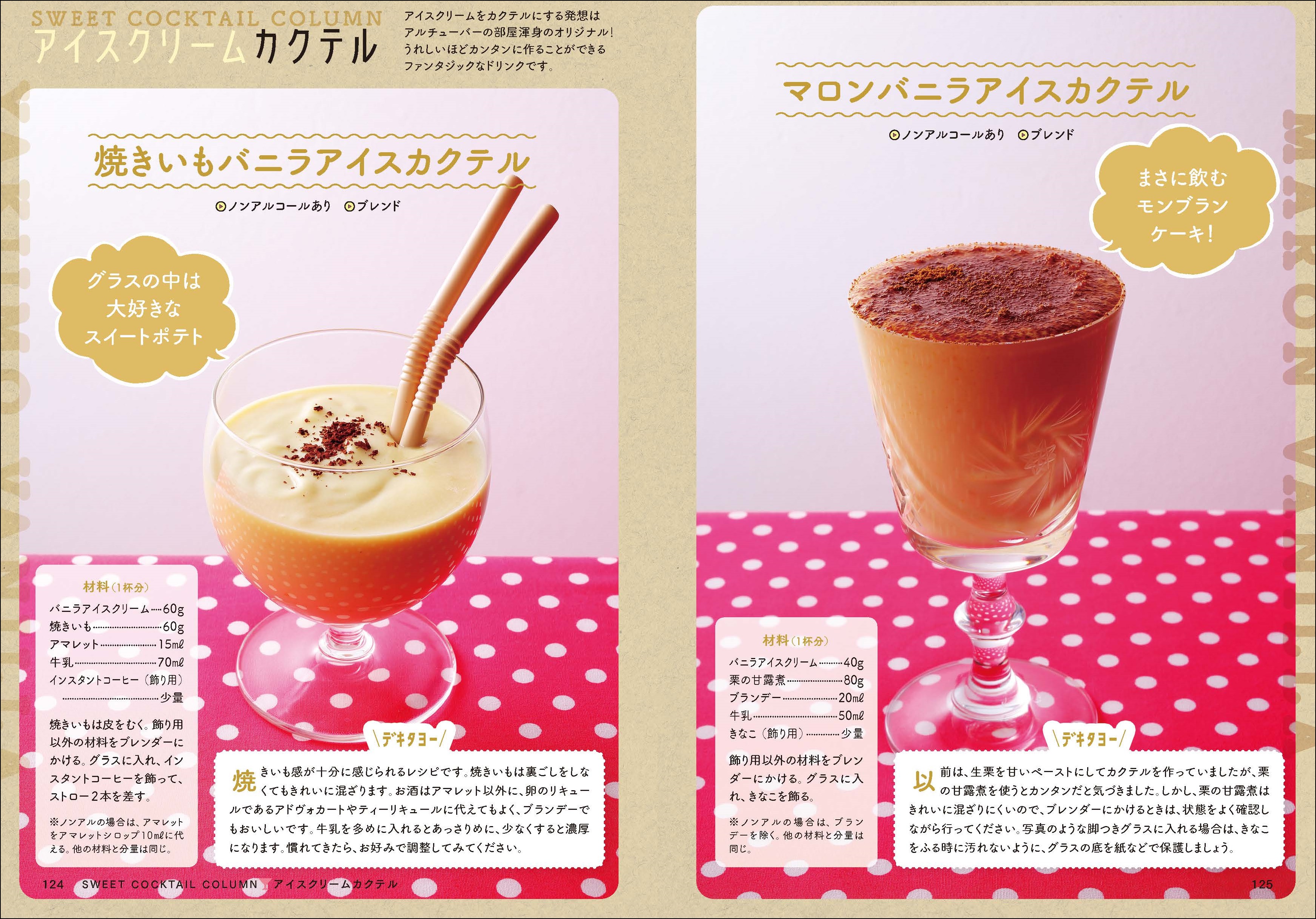 全110種】カクテルレシピ本『3ステップで混ぜるだけ！ おうちカクテル