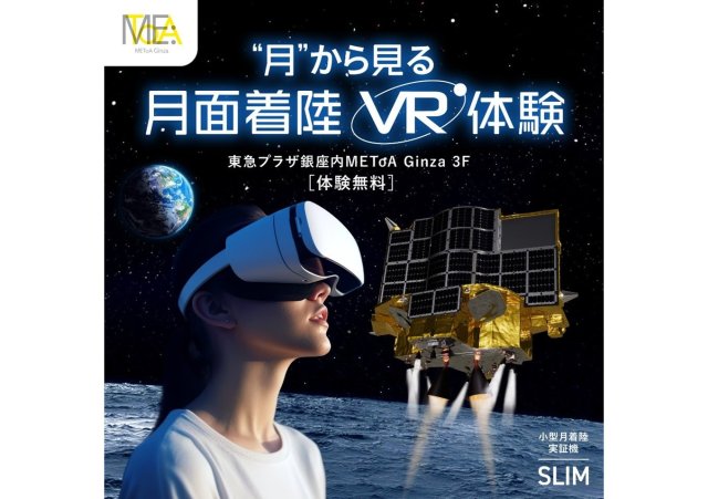 月面着陸をVRで体験できるぞっ🌕東京・銀座「METoA Ginza」でなんだか面白そうなことが始まってます