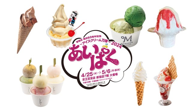 ゴールデンウィークに東京＆福島で「あいぱく」開催🍨全国120種以上のアイスを食べ比べしよ〜♪
