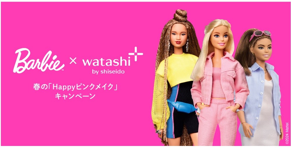 資生堂「ワタシプラス」がバービーとコラボ?あなたにぴったりな春の 