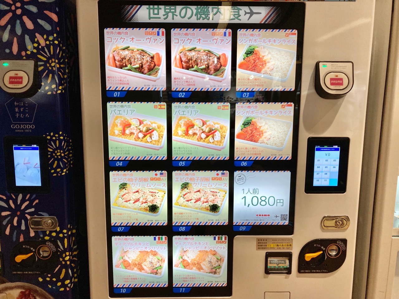 販売 スマホケース 羽田空港 自販機