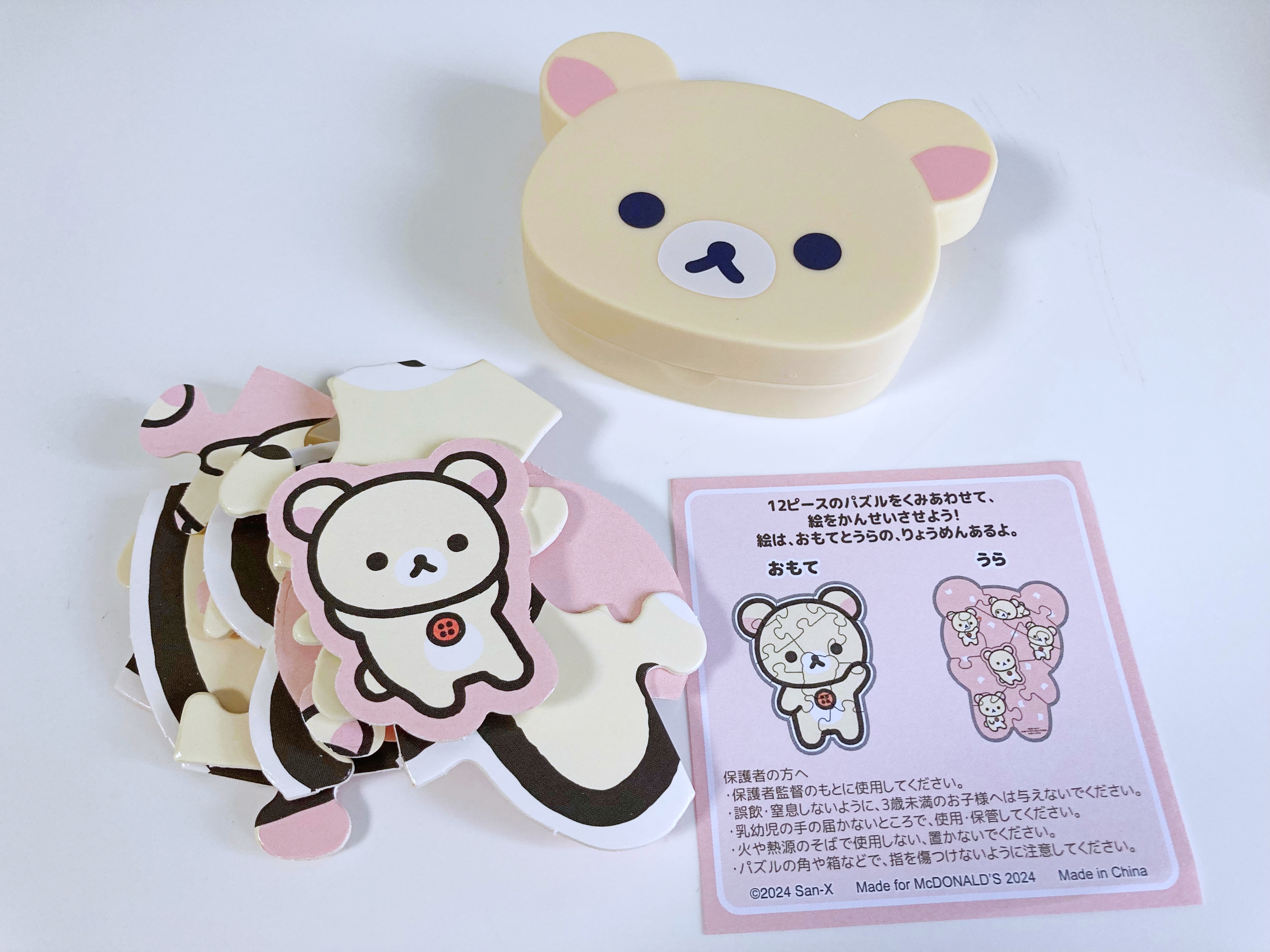 今度のハッピーセットは…リラックマ！2パターンの絵柄が楽しめるパズル