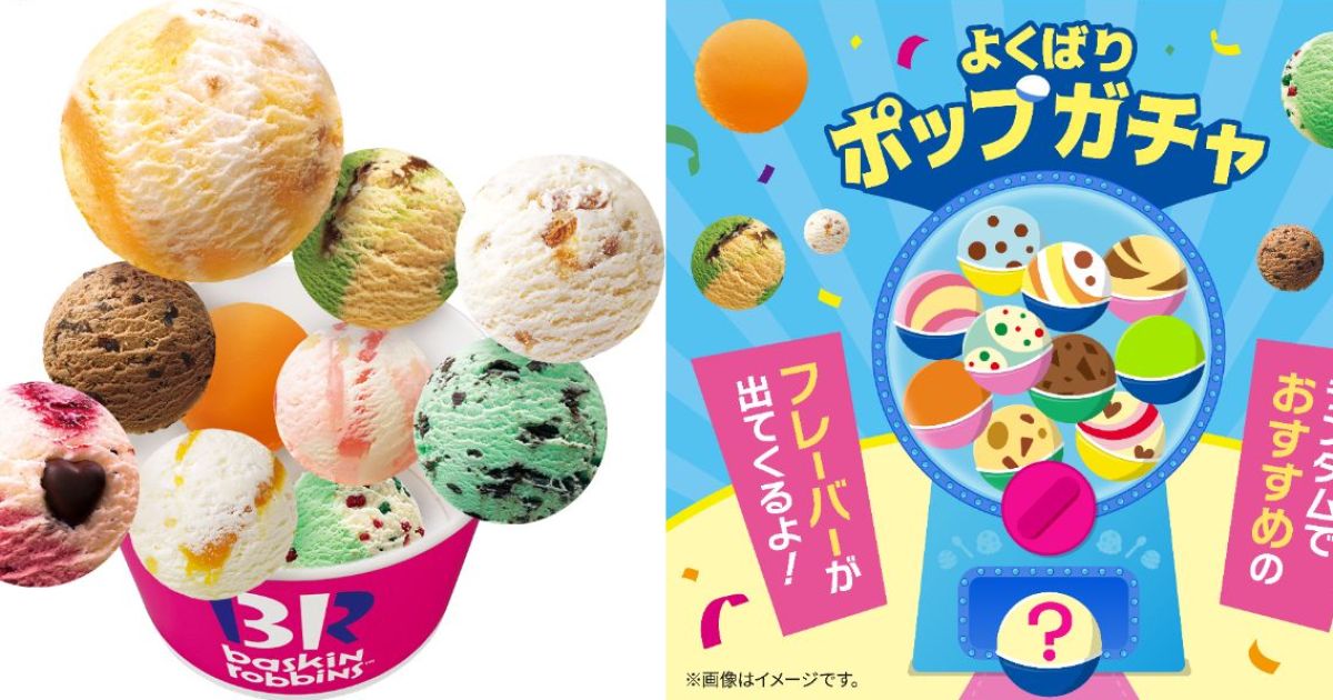 まだまだ続くよ🍨サーティーワンの「よくばりフェス」！ トリプル  