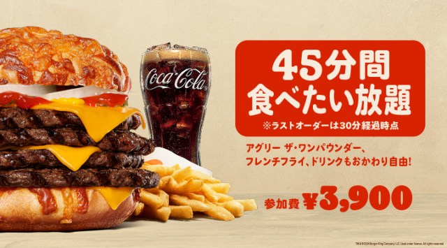 胃袋の限界にチャレンジ🍔バーガーキング食べ放題イベント「ワンパウンダーチャレンジ2024」