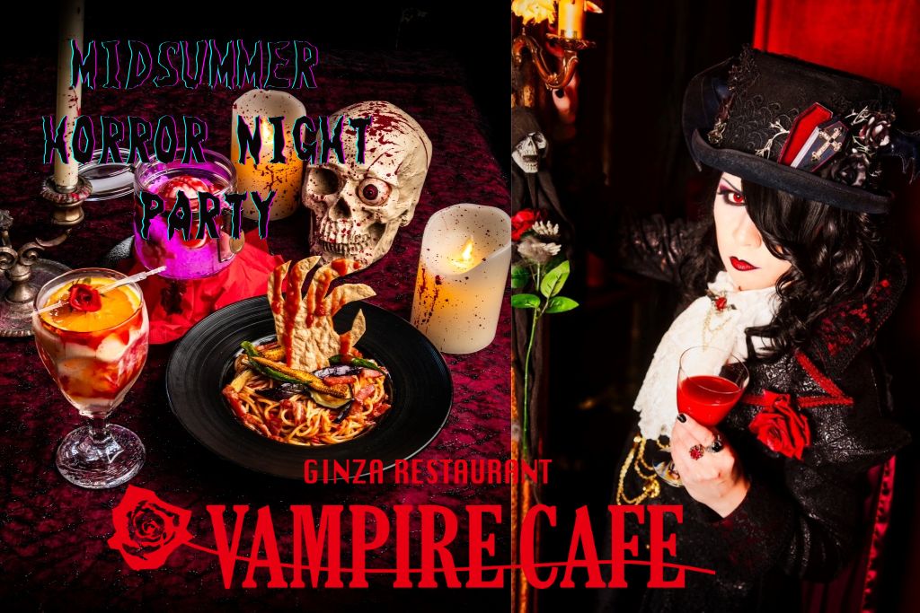 怖いと辛いで瞬間冷却🧛銀座「ヴァンパイア カフェ」で魔夏のホラー