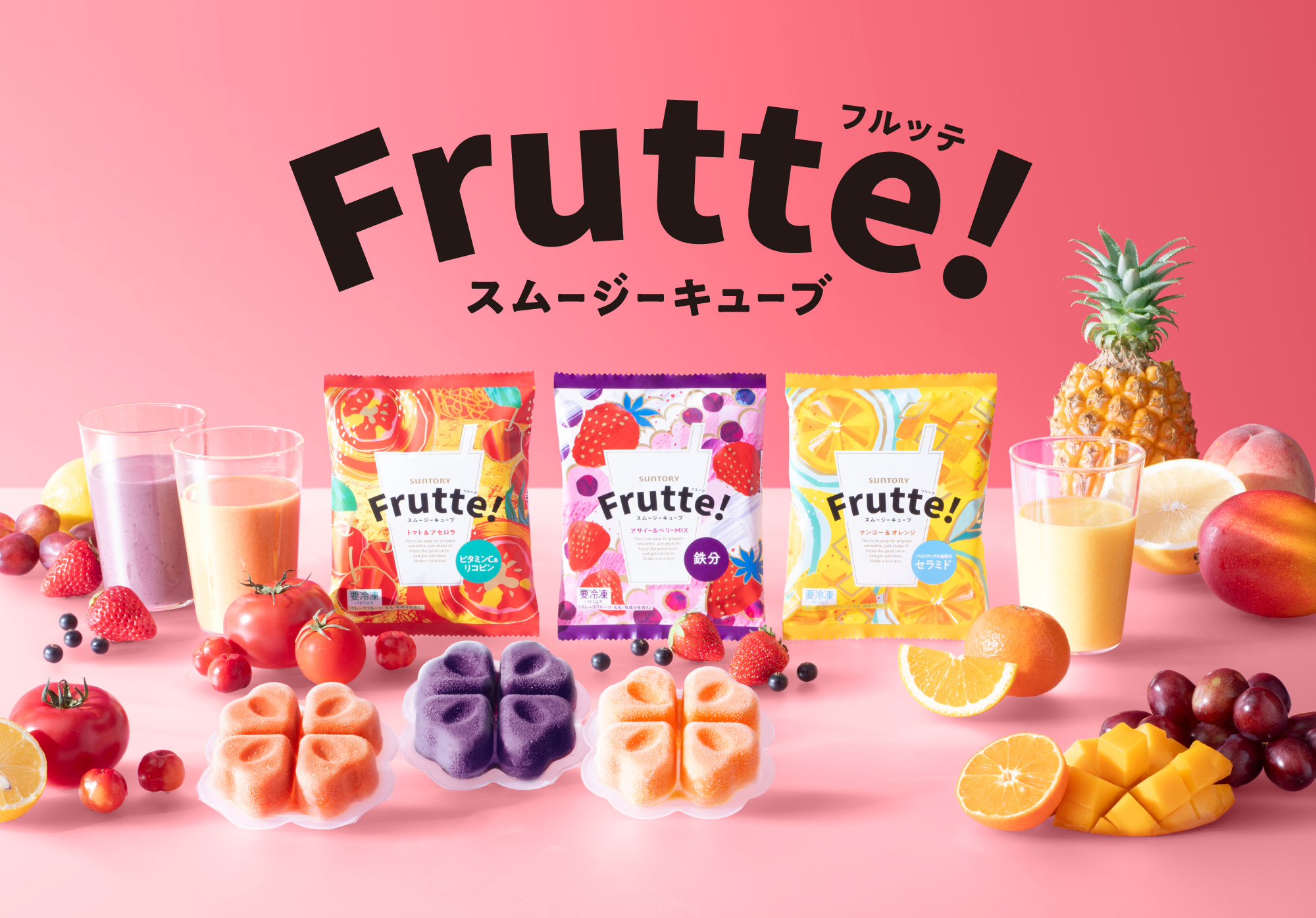 牛乳をまぜてシェイクするだけ🕺冷凍スムージーキューブ「フルッテ！」で本格スムージーが作れるよ♪ | Pouch［ポーチ］