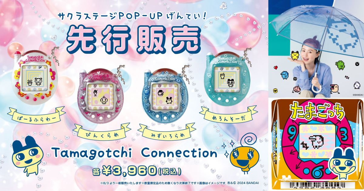 たまごっちブームが令和にカムバ!!! チロルチョコからロッキンまで気に 