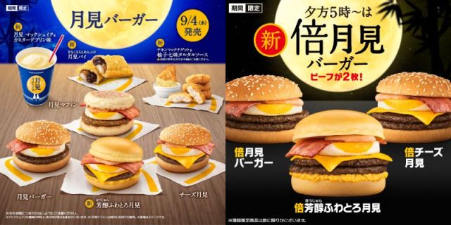 秋といえば月見！マックやKFC、コメダなど ファストフード店に登場する月見メニューをまとめてみたよ