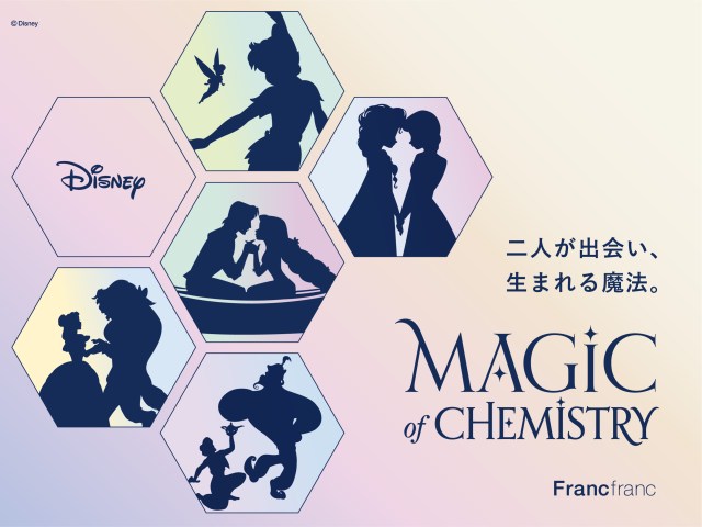 ディズニー映画から生まれた “特別なふたり” にスポットを！フランフラン「MAGIC of CHEMISTRY」をチェックして