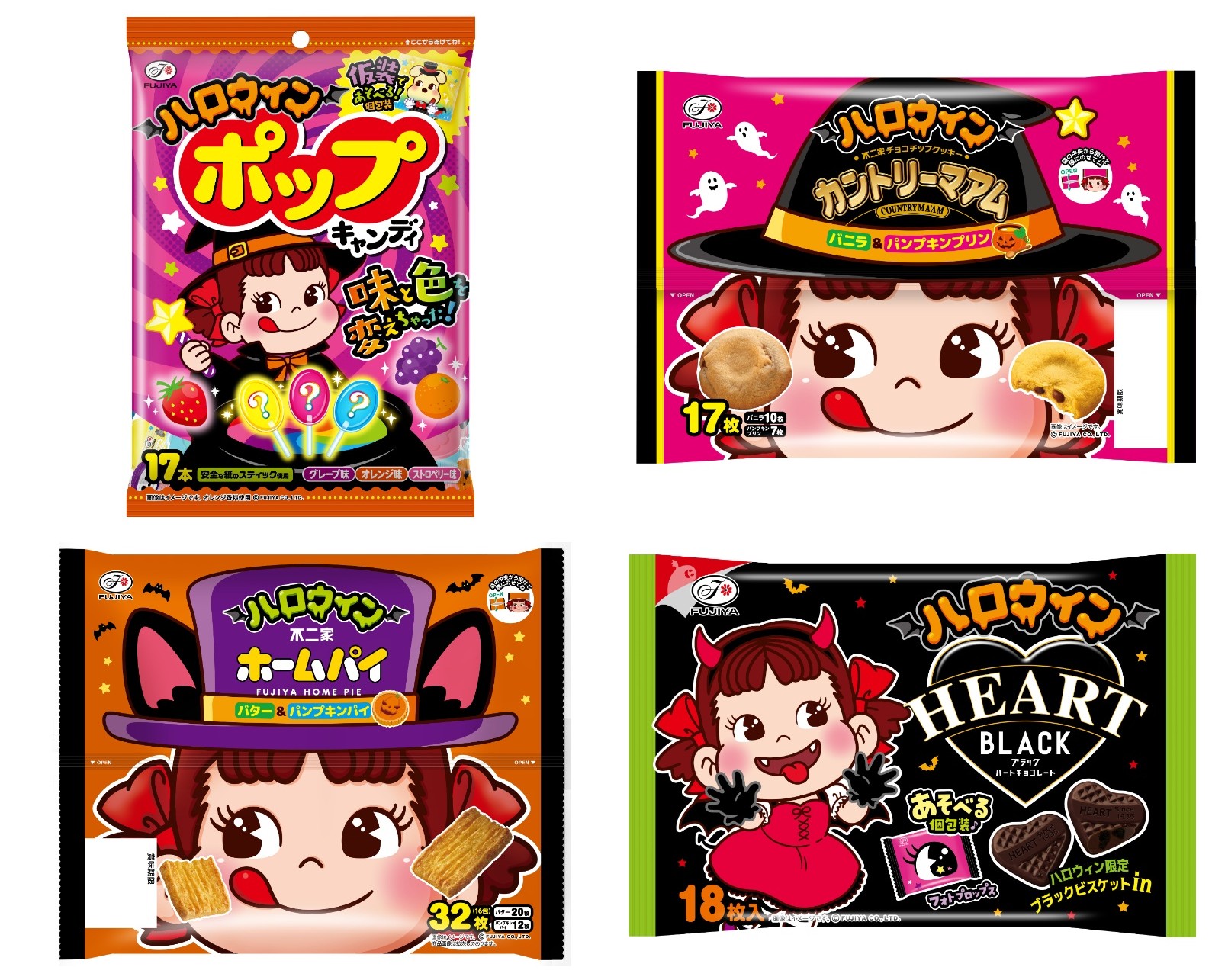 ペコちゃんと“おかしな” ハロウィンをめいっぱい楽しもっ🎃不二家のお菓子がハロウィン仕様で新登場 | Pouch［ポーチ］