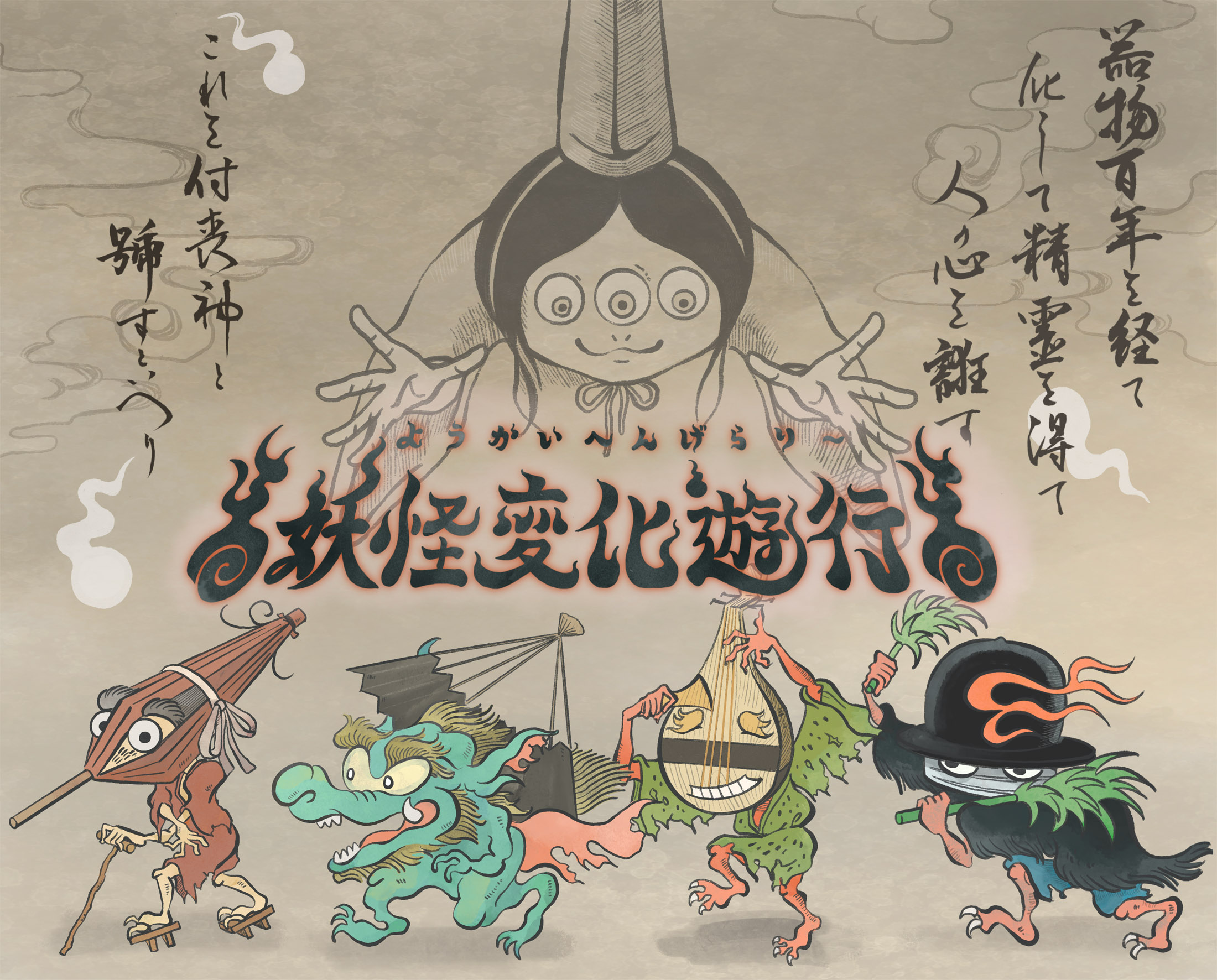 秋の京都が妖怪の都に👻 和製ハロウィン「怪々YOKAI祭」でリアル百鬼