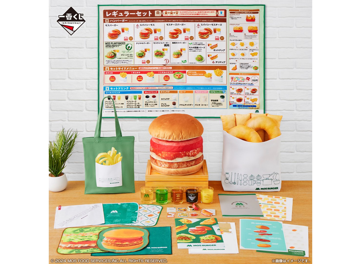 モスバーガーやオニポテが普段使いできるアイテムに!? 一番くじにモスバーガーが初登場したよ〜！ | Pouch［ポーチ］