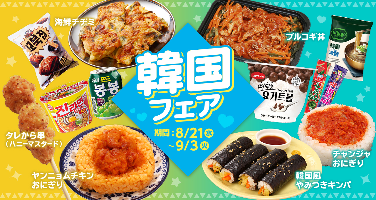 ローソンストア100で「韓国フェア」開催✨韓国のコンビニで人気の