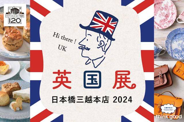 日本橋三越本店にあの「英国展」が帰ってくる！日本初上陸の焼き立てスコーンも登場するってよ〜！