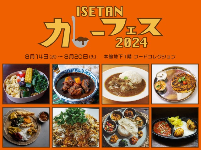 世界のカレーが伊勢丹新宿に大集合する「ISETANカレーフェス 2024」🍛人気店のビリヤニもあるよ〜！