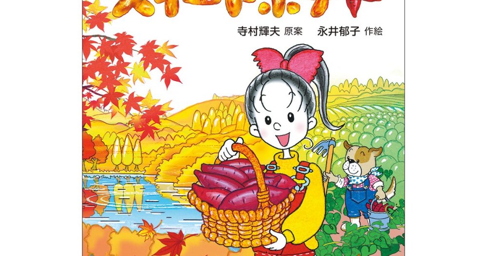 わかったさん』シリーズに33年ぶりの新作が！なぜか「こまったさん」が  