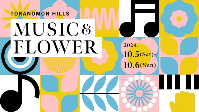 虎ノ門ヒルズで芸術の秋を満喫♪ ニッチな花屋やヴィンテージショップも集う「TORANOMON HILLS MUSIC&FLOWER」