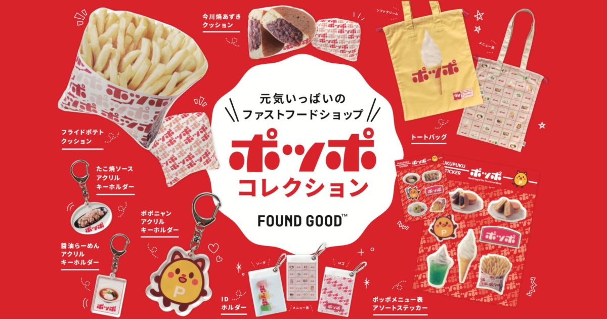 イトーヨーカドーの「ポッポ」ファン必見！ 人気メニューがクッション 
