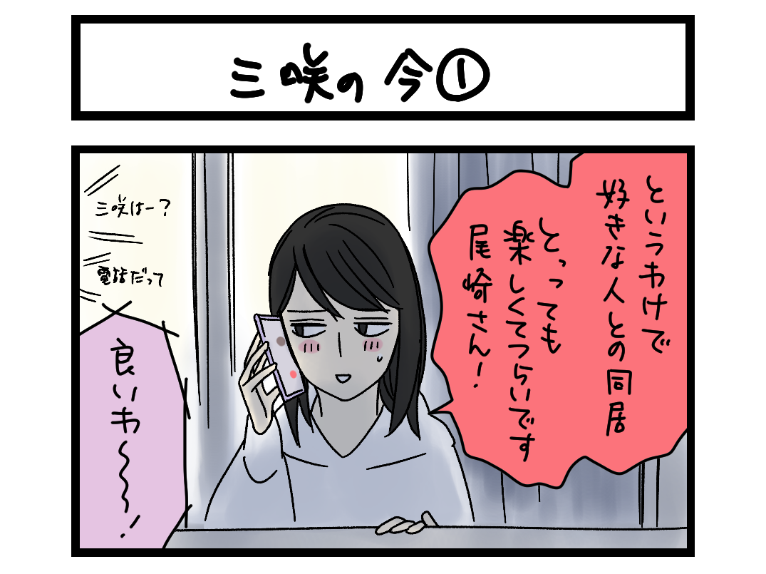 三咲の今① 扉絵